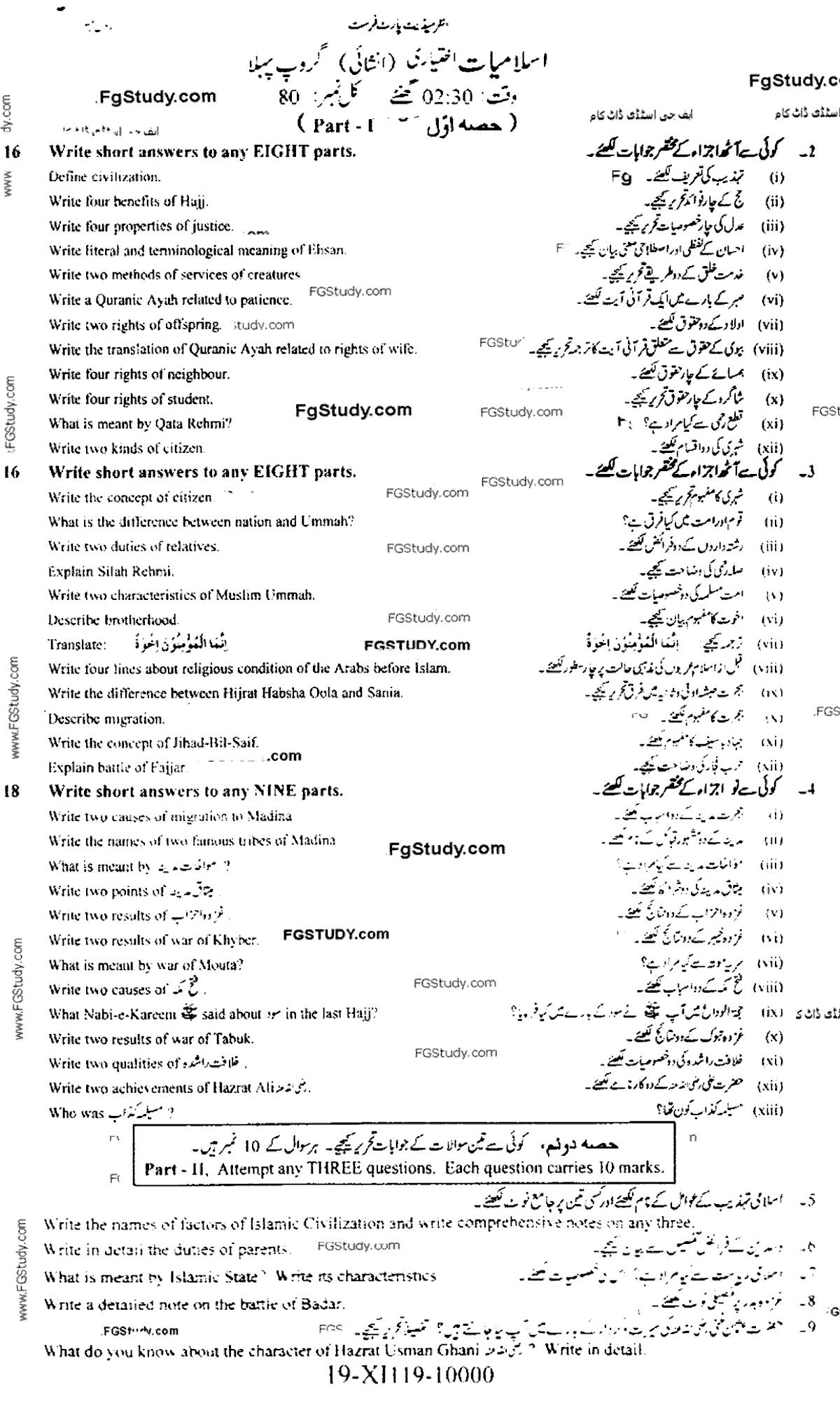 11th Class Islamiyat E Past Paper 2019 Group 1 Subjective Faisalabad Board